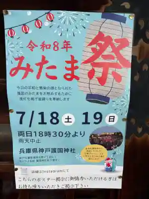兵庫縣神戸護國神社(兵庫県)