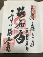 中尊寺の御朱印