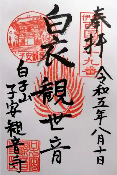 観音寺(三重県)