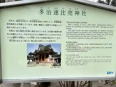 多治速比売神社(大阪府)