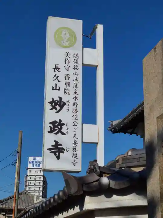 妙政寺のその他建物