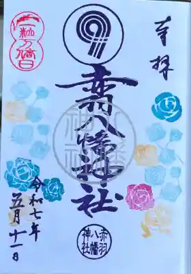 一粒万倍日の印入りです