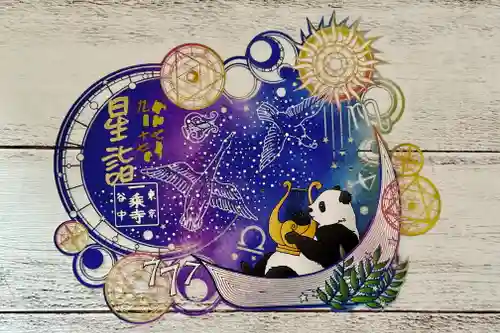 一乗寺の御朱印