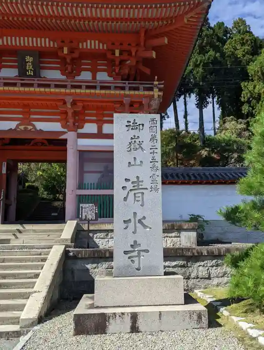 播州清水寺のその他建物