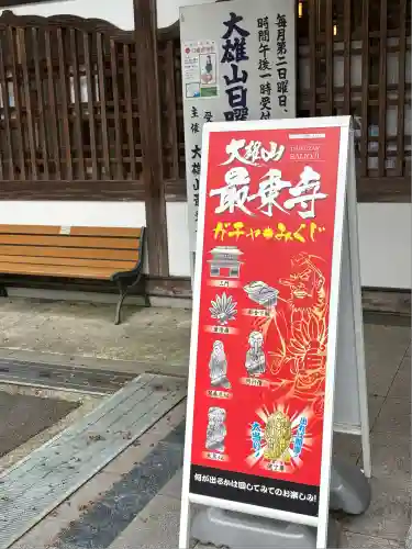 最乗寺（道了尊）(神奈川県)