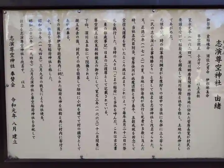 志演尊空神社の歴史