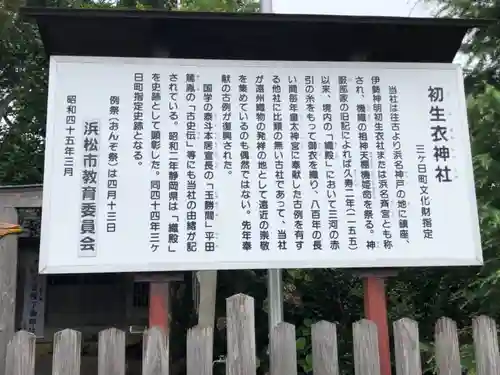 初生衣神社の歴史