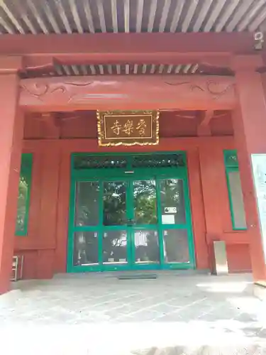 受楽寺(群馬県)