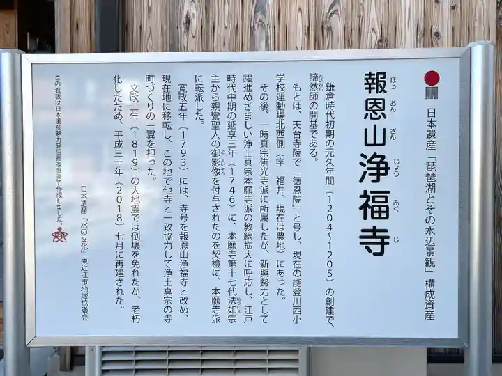 浄福寺(滋賀県)