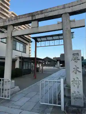 厚木神社(神奈川県)
