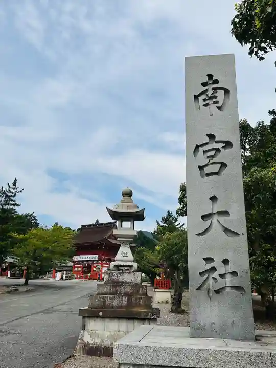 美濃國一宮 南宮大社(岐阜県)