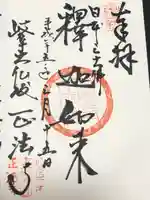 金鳳山 正法寺(岐阜県)