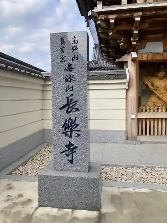 長楽寺(神奈川県)