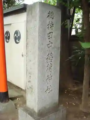 徳持神社のその他建物