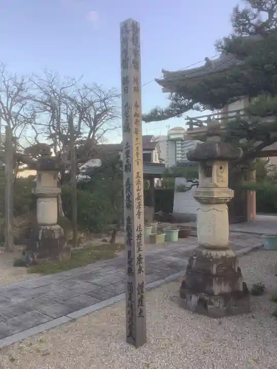 正法山 長沢寺(愛知県)