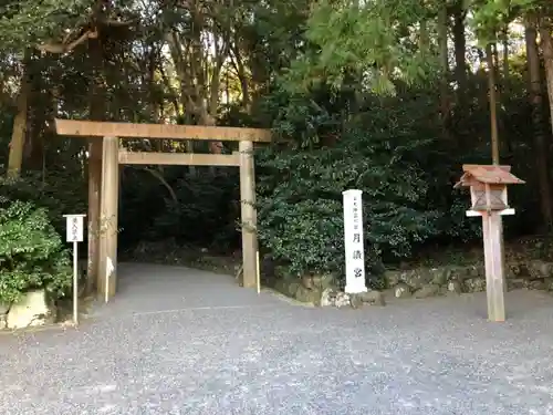 月讀宮（皇大神宮別宮）の鳥居