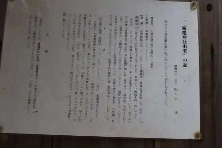 韓竈神社遥拝社(島根県)