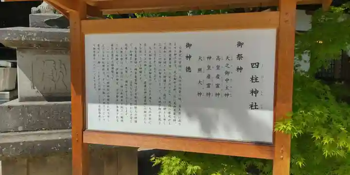 四柱神社(長野県)
