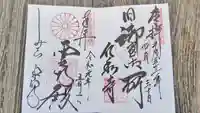 御寺 泉涌寺の御朱印