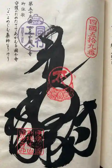 国分寺の御朱印