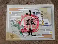 粟田神社の御朱印