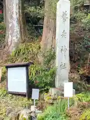 養老神社(岐阜県)