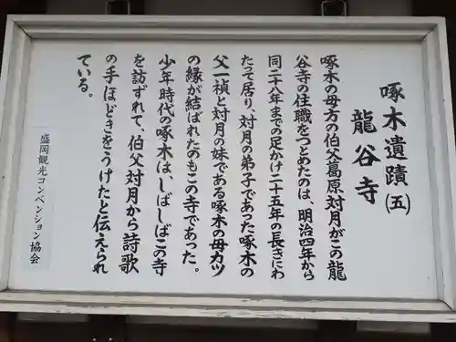 竜谷寺(岩手県)