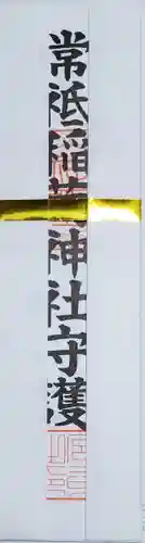 常祗稲荷神社の御朱印