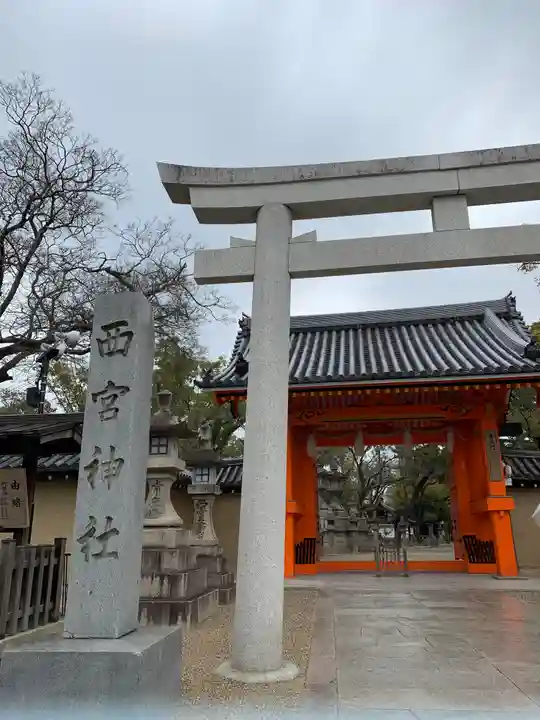 西宮神社のその他建物