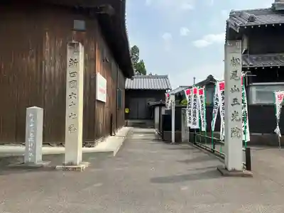 三光院跡(愛知県)