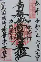 本住寺の御朱印