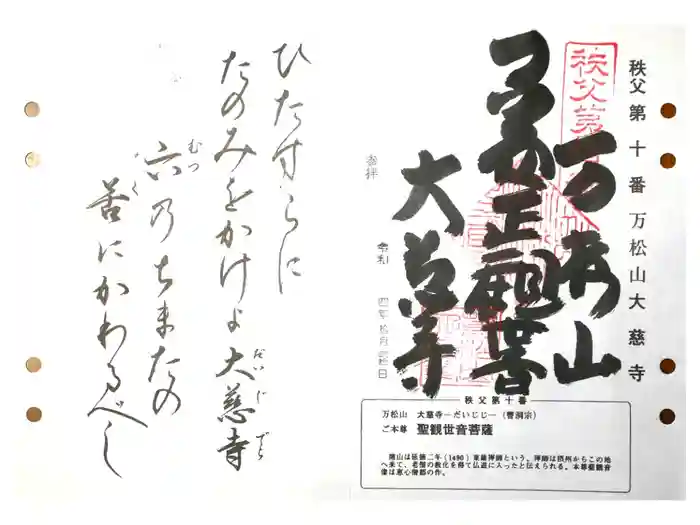 大慈寺の御朱印