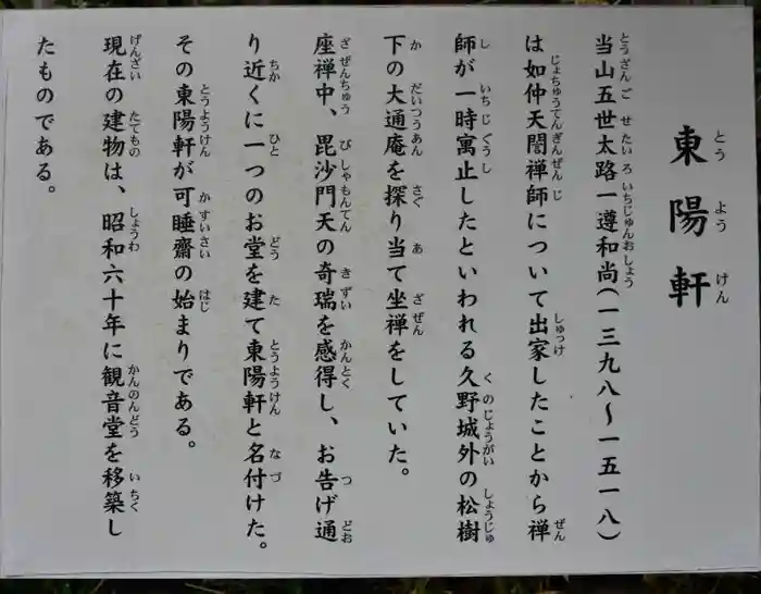 秋葉總本殿可睡斎の建物その他