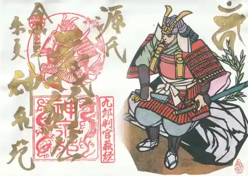 神泉苑の御朱印