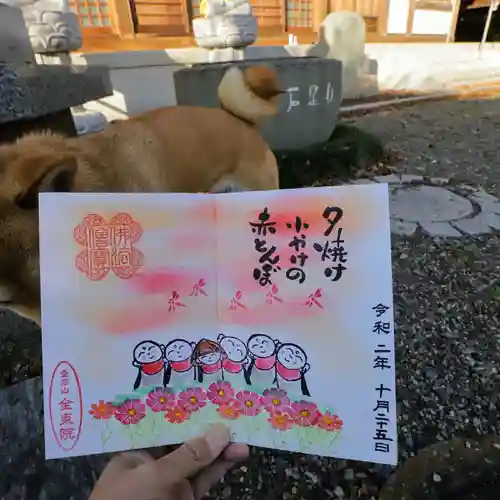 全東院の御朱印