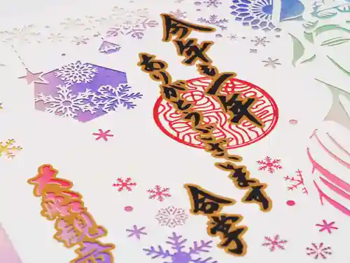 大船観音寺の御朱印