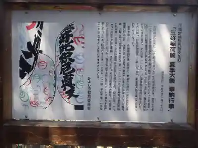 満福寺（三好稲荷閣）(愛知県)