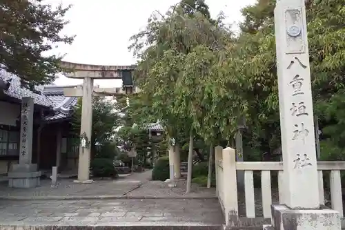 八重垣神社(岐阜県)