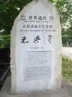 元興寺のその他建物