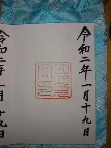 月夜見宮（豊受大神宮別宮）の御朱印