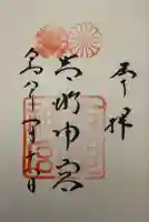 吉野神宮(奈良県)