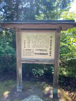 大神山神社本宮(鳥取県)