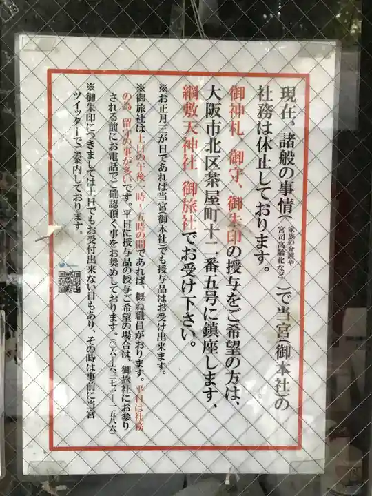 綱敷天神社(大阪府)
