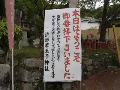 熊野若王子神社のその他建物