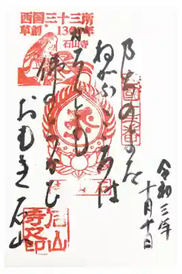 西国三十三所　第十三番　御詠歌