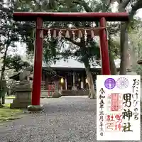 男神社(大阪府)