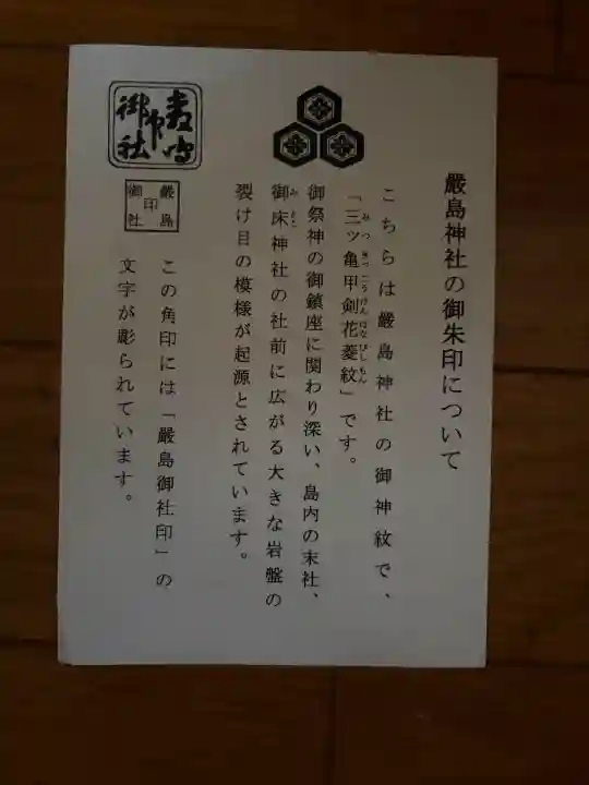 厳島神社の{uncategorized: "未分類", other: "その他", undefined: "問題あり", building: "その他建物", grave: "お墓", sacred_gate: "鳥居", guardian: "狛犬", statue: "像", buddha: "仏像", history: "歴史", nature: "自然", garden: "庭園", animal: "動物", pagoda: "塔", temizu: "手水舎", mountain_gate: "山門・神門", sanctuary: "本殿・本堂", subordinate: "末社・摂社", art: "芸術", scenery: "景色", jizo: "地蔵", ema: "絵馬", goshuin: "御朱印", omikuji: "おみくじ", items: "授与品その他", amulet: "お守り", goshuincho: "御朱印帳", eats: "食事", festival: "お祭り", votive_dance: "神楽", shichigosan: "七五三参", wedding: "結婚式", experience: "体験その他", initially: "初詣", around: "周辺", anti_infection: "感染症対策"}