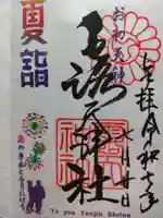 露天神社(お初天神)(大阪府)