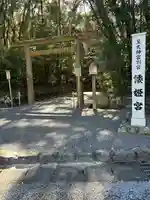 倭姫宮(皇大神宮別宮)(三重県)