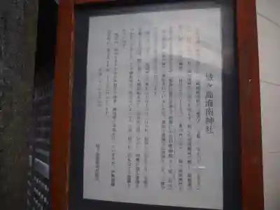 海南神社のその他建物